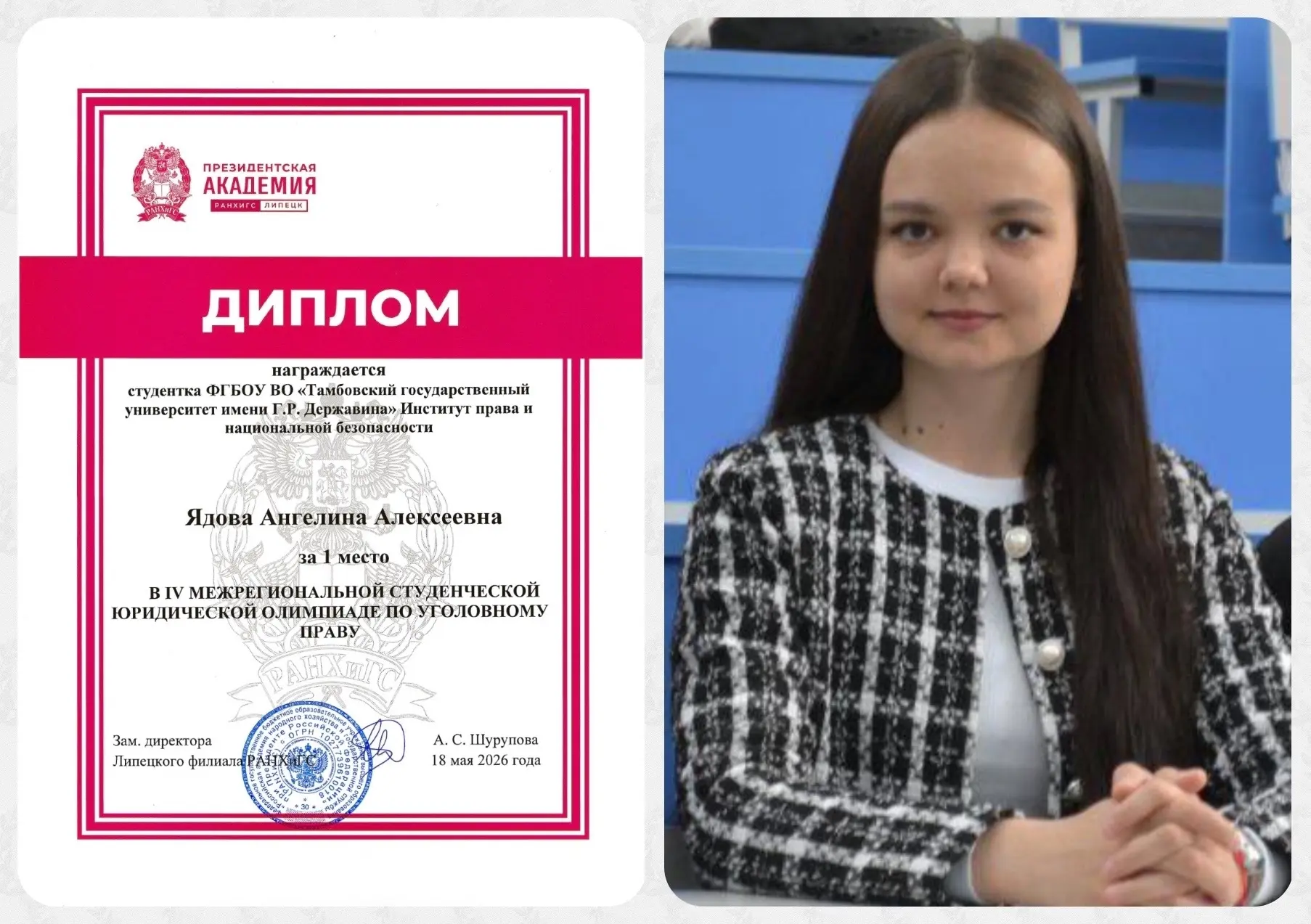Поздравляем студентку Ядову Ангелину Алексеевну с победой в IV Межрегиональной студенче...