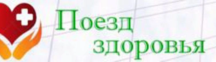 УВАЖАЕМЫЕ ПАЦИЕНТЫ п. Светлый!!!!

26.06.2026 с 10:00-14:00 на базе МСЧ ЗАТО Светлый по адресу п. Св