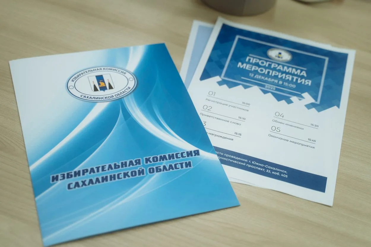 В избирательной комиссии Сахалинской области в День Конституции состоялось ежегодное награждение поб
