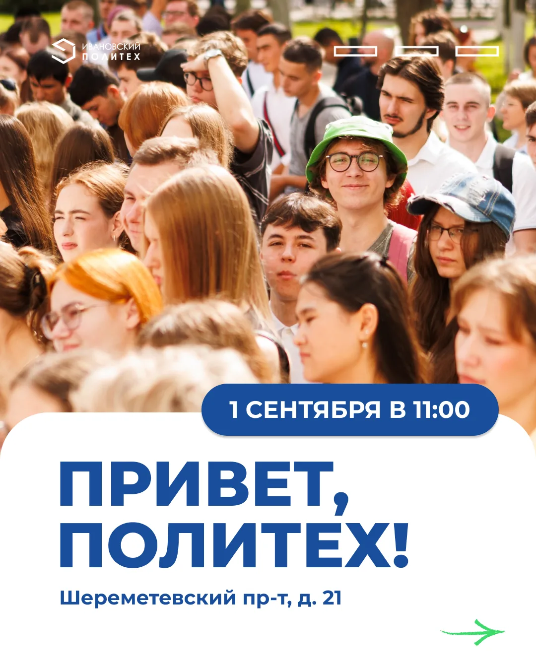 – Привет, первокурсник!