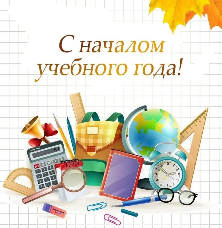 📚 Новый учебный год — новые возможности!