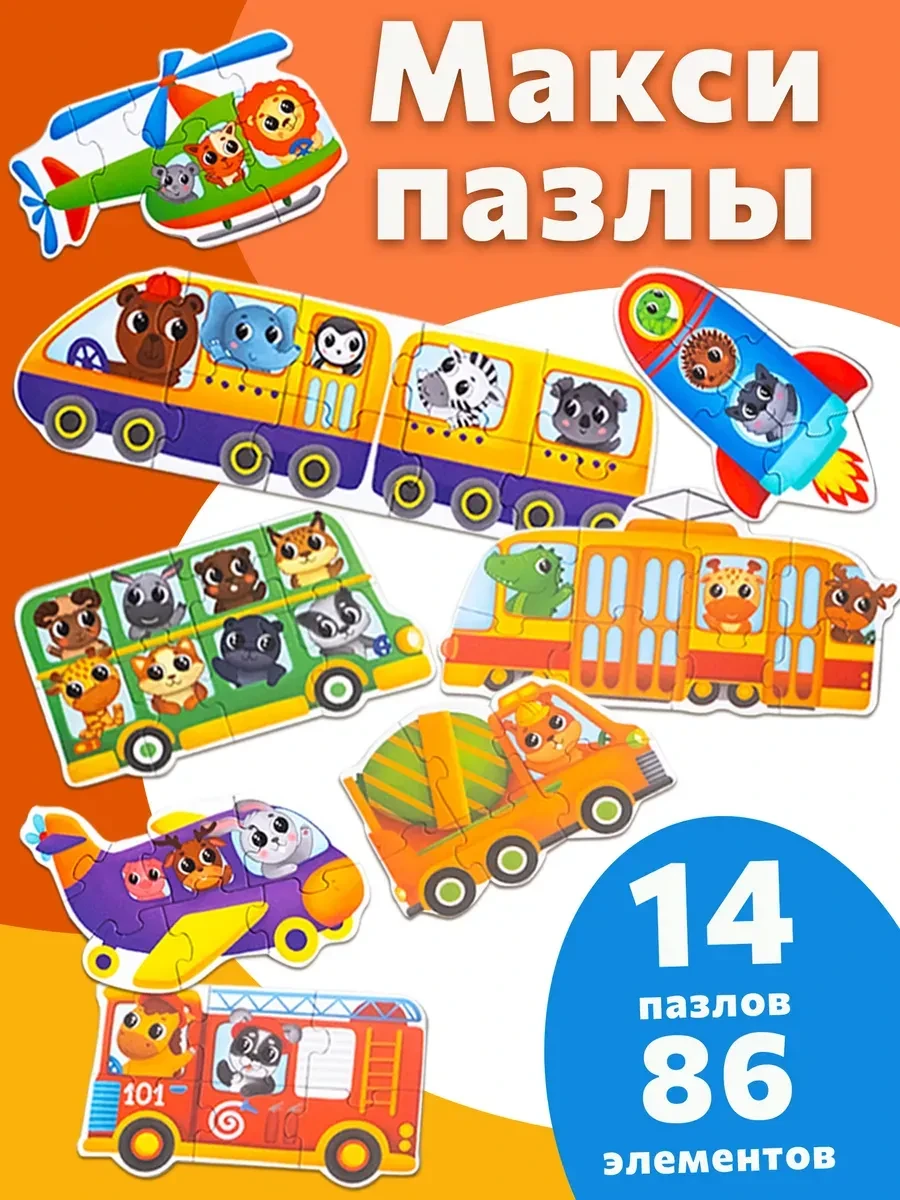 ⚡️ Пазлы для малышей машинки Ездим, плаваем, летаем, Бигр