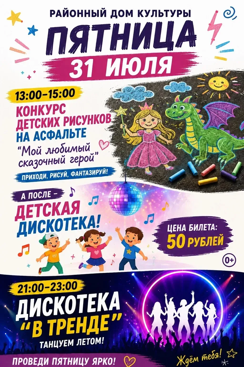 📣Приглашают на мероприятия

🗓️ 31 июля, пятница 
Площадь РДК

13:00–15:00 
🔸конкурс детских 
рису