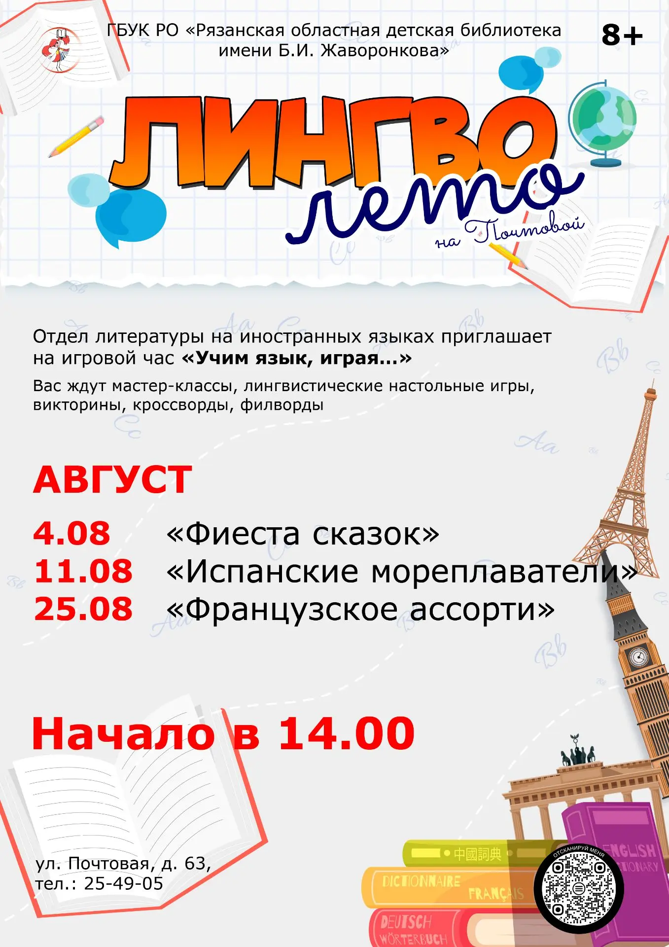 Лингво-лето

📕 Сказки – это не только про уютное чтение перед сном. Мы в этом точно уверены!

💃 А 