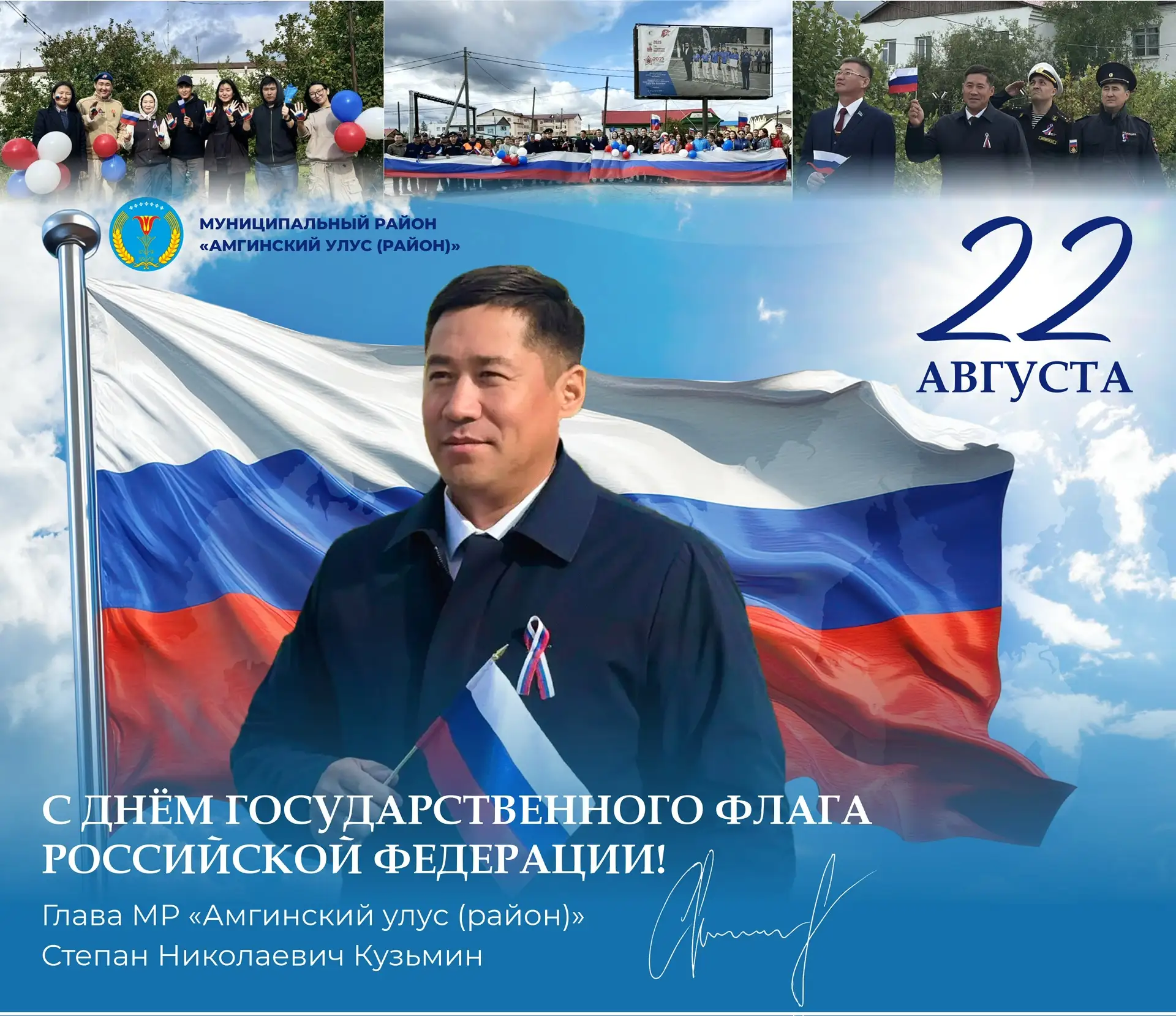 Уважаемые земляки, дорогие жители Амгинского района!