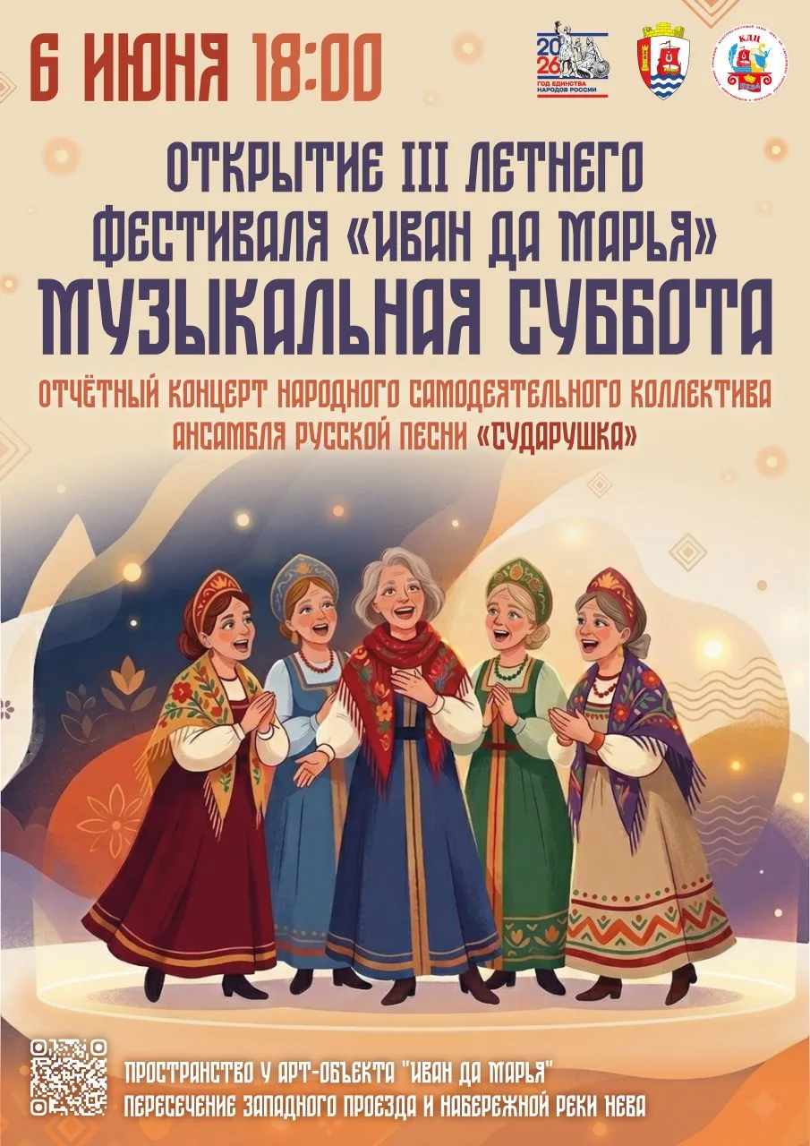 🎶Уже в эту субботу, 6 июня в 18:00, мы открываем III фестиваль «Иван да Марья»! Это бу...