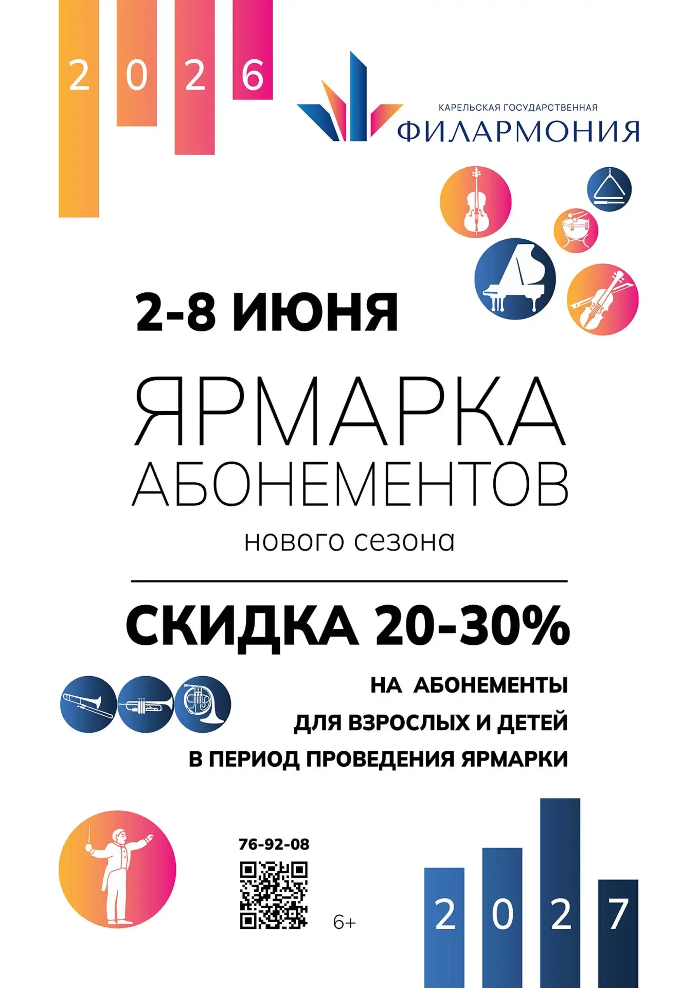 Напоминаем, что со 2 по 8 июня 2026 года в Карельской филармонии проходит традиционная ...
