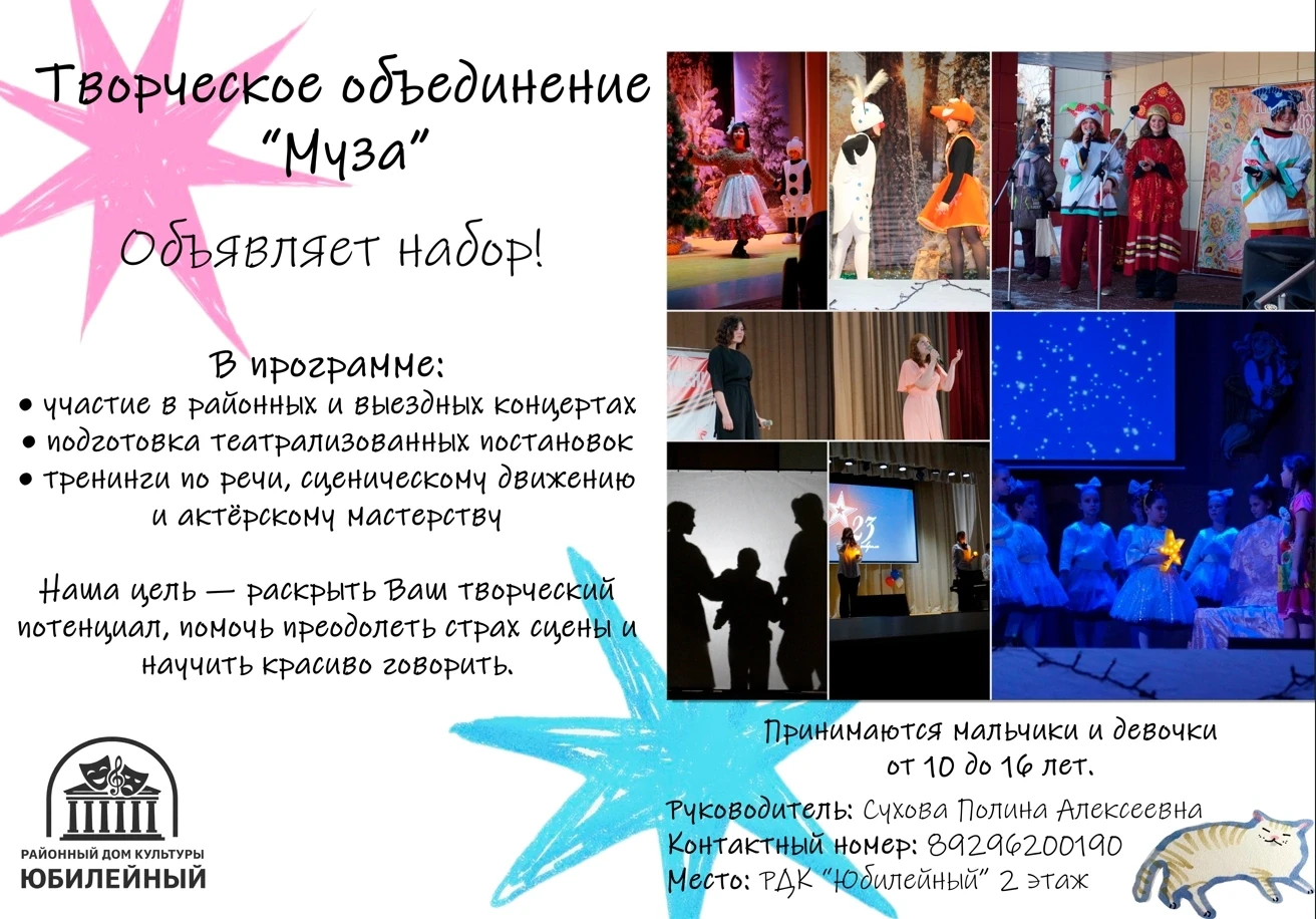 ВНИМАНИЕ! НАБОР В ТВОРЧЕСКОЕ ОБЪЕДИНЕНИЕ «МУЗА»