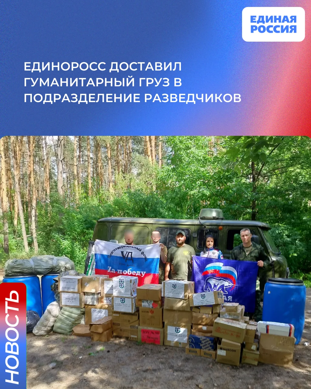 💪 Все для фронта все  для победы!

🚚 Активист партии Данила Праскурин вместе с Благотворительным ф