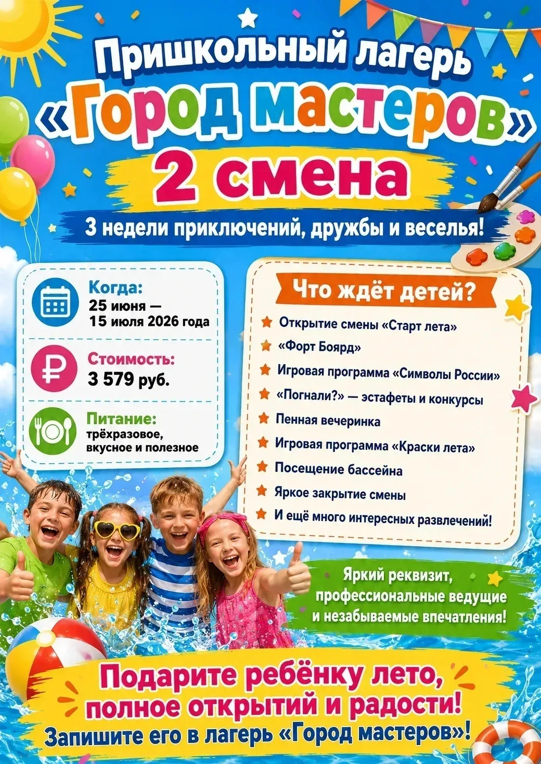 Уважаемые родители! 

Есть отличная возможность организовать летний досуг ваших детей в летнем лагер