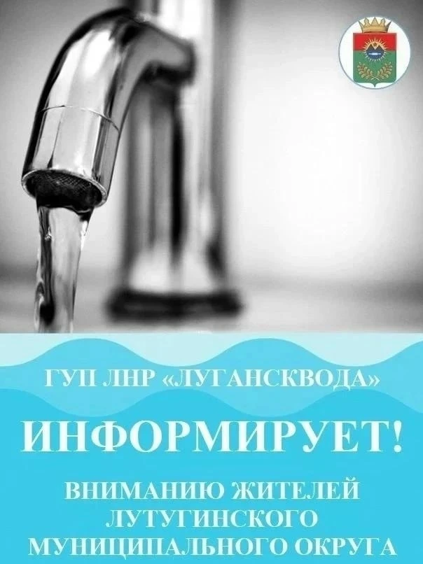 ❗Вниманию жителей Лутугинского муниципального округа!