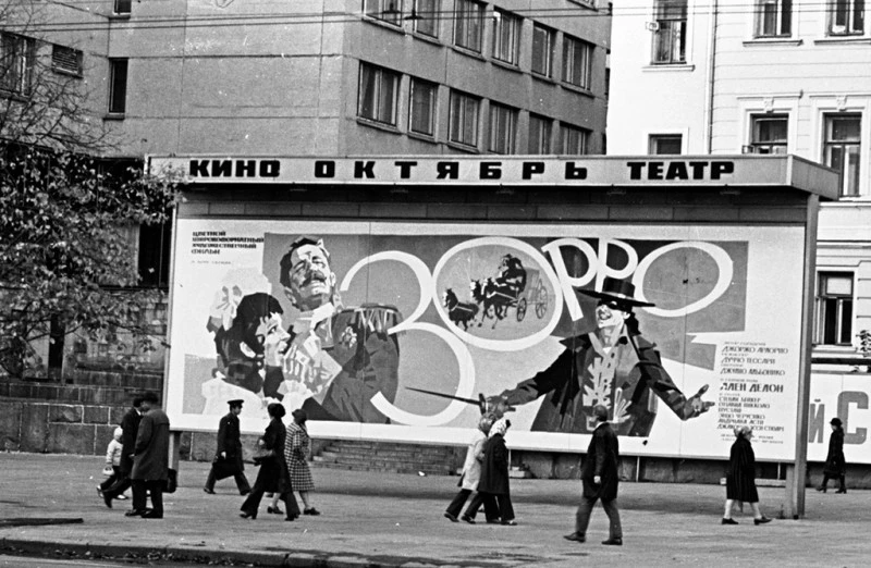 Афиша фильма "Зорро" в кинотеатере "Октябрь", проспект Калинина дом 24 (сейчас улица Но...