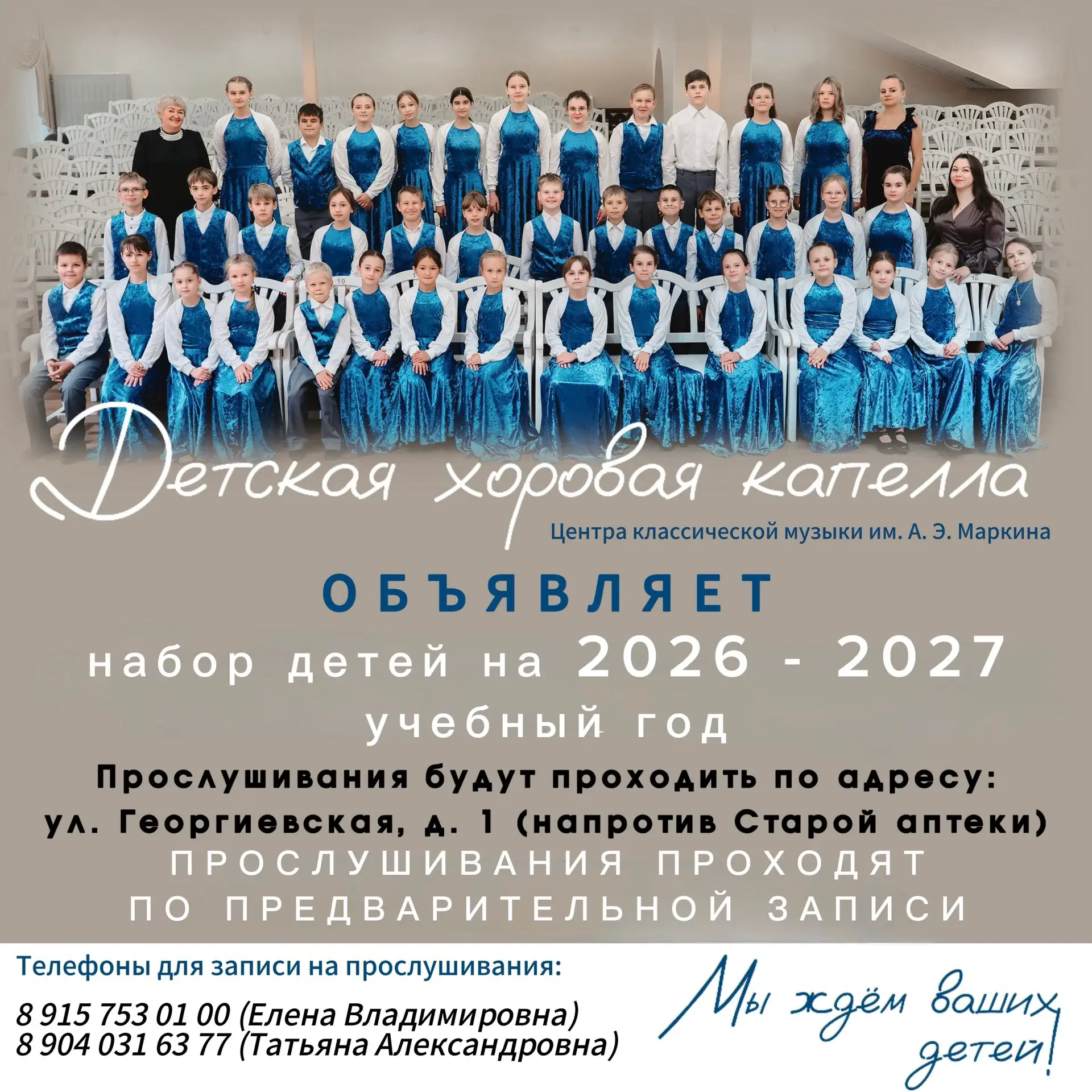 ✨Детская хоровая капелла Центра классической музыки имени А.Э. Маркина объявляет дополнительный набо