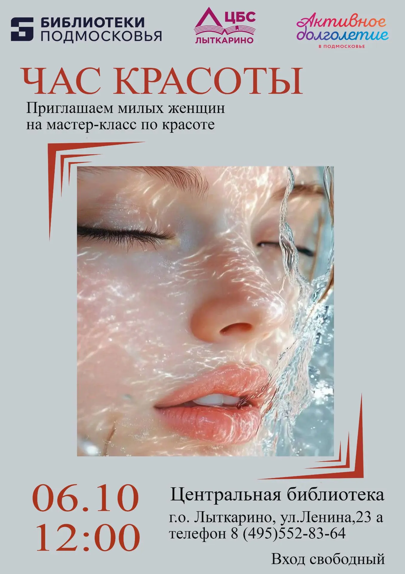 💖Приглашаем Вас на мастер-класс по глубокому увлажнению кожи!