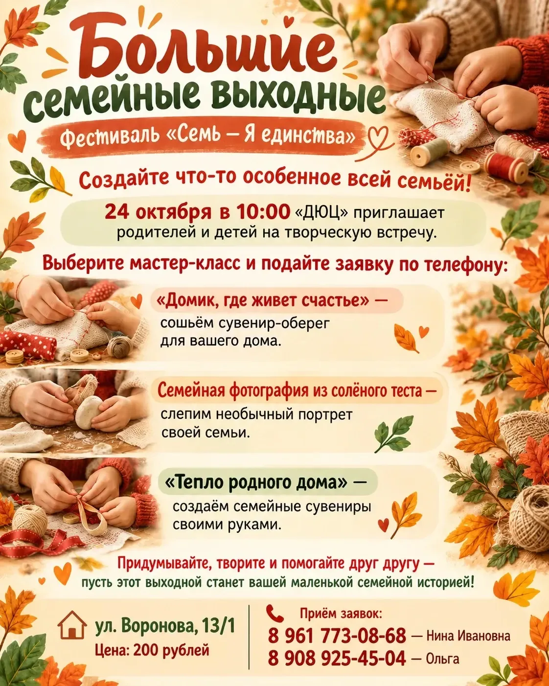 Фестиваль Семь — Я единства