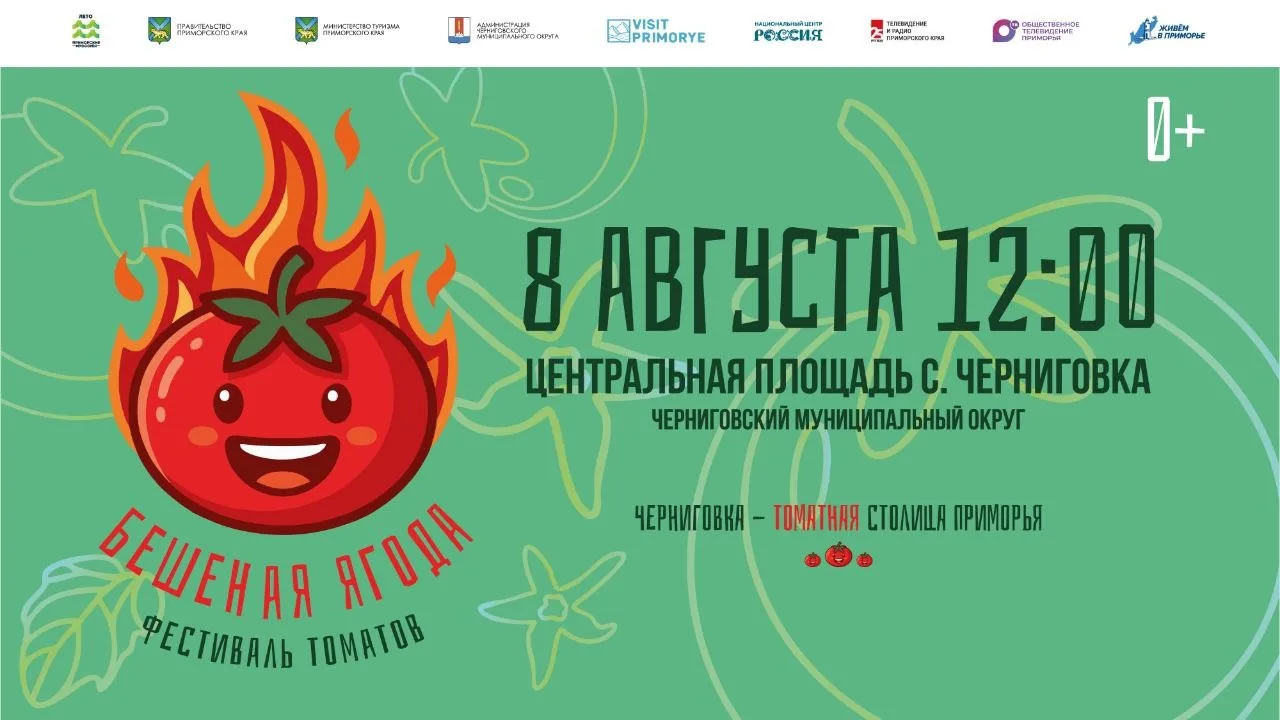 🍅 Самый томатный фестиваль лета уже совсем скоро!