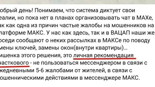 Полицейские в Москве призвали не пользоваться госмессенджером Max из-за большого числа мошенников: п