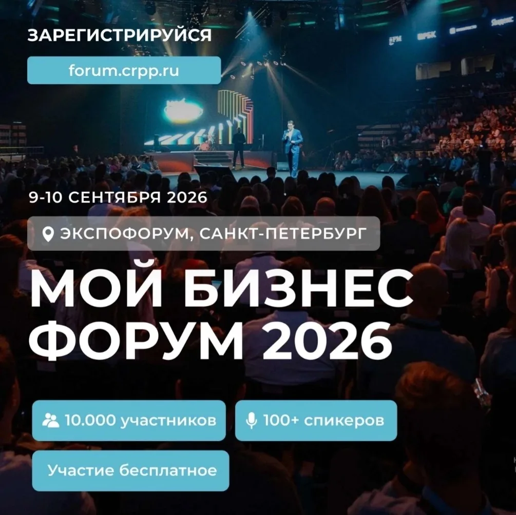 💥В Петербурге пройдёт главное деловое событие страны для малого и среднего бизнеса!