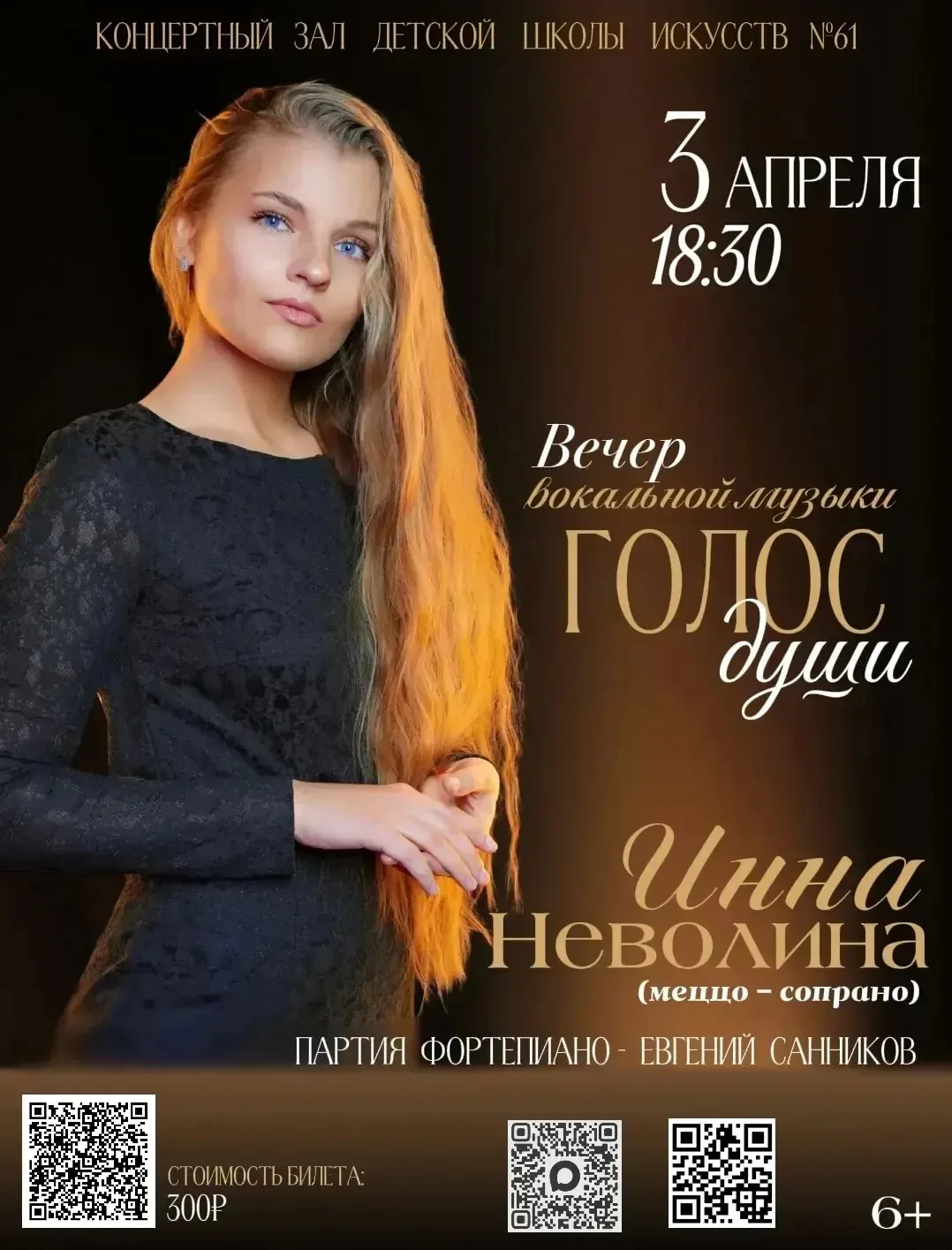 💥 "ГОЛОС ДУШИ" 🎶
Дорогие друзья, приглашаем вас на вечер вокальной музыки! Сольную программу предс