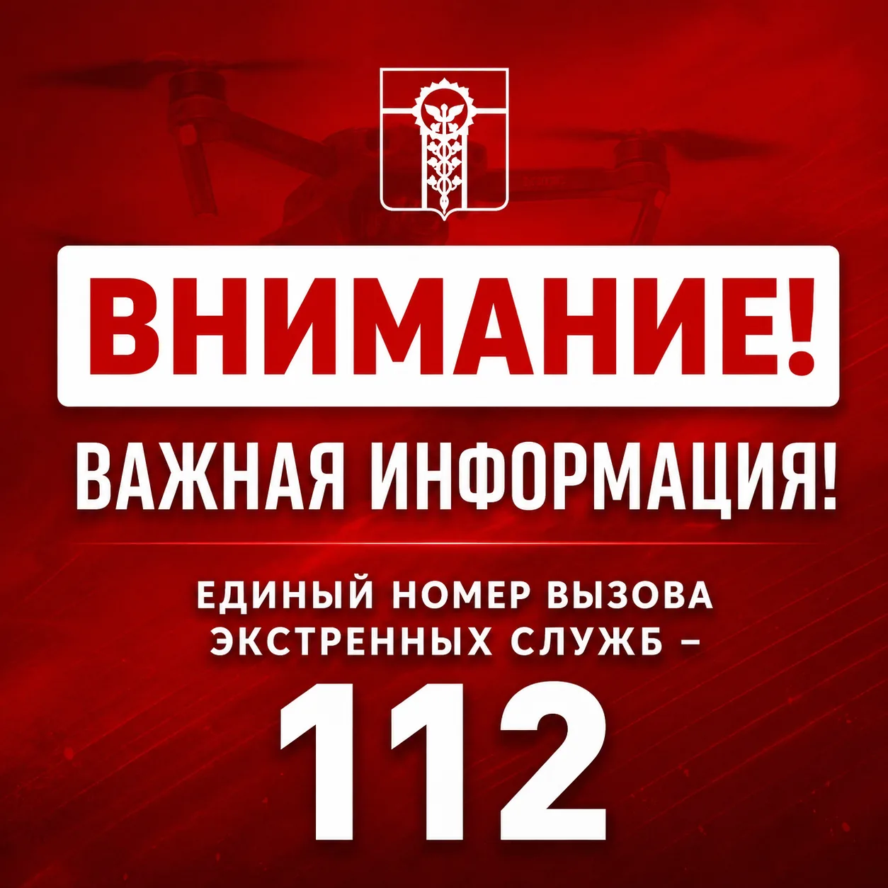 ПАМЯТКА ДЛЯ НАСЕЛЕНИЯ АРМАВИРА ПРИ ЗВУКЕ СИРЕНЫ И УГРОЗЕ АТАКИ БЕСПИЛОТНИКОВ

При включении сирены н