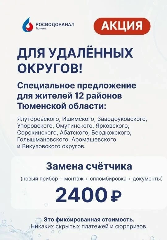 Специальное предложение для жителей муниципальных округов юга Тюменской области