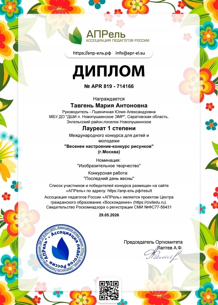 29 мая Тавгень Мария, учащаяся отделения "Изобразительное искусство" (преподаватель Юлия Александров