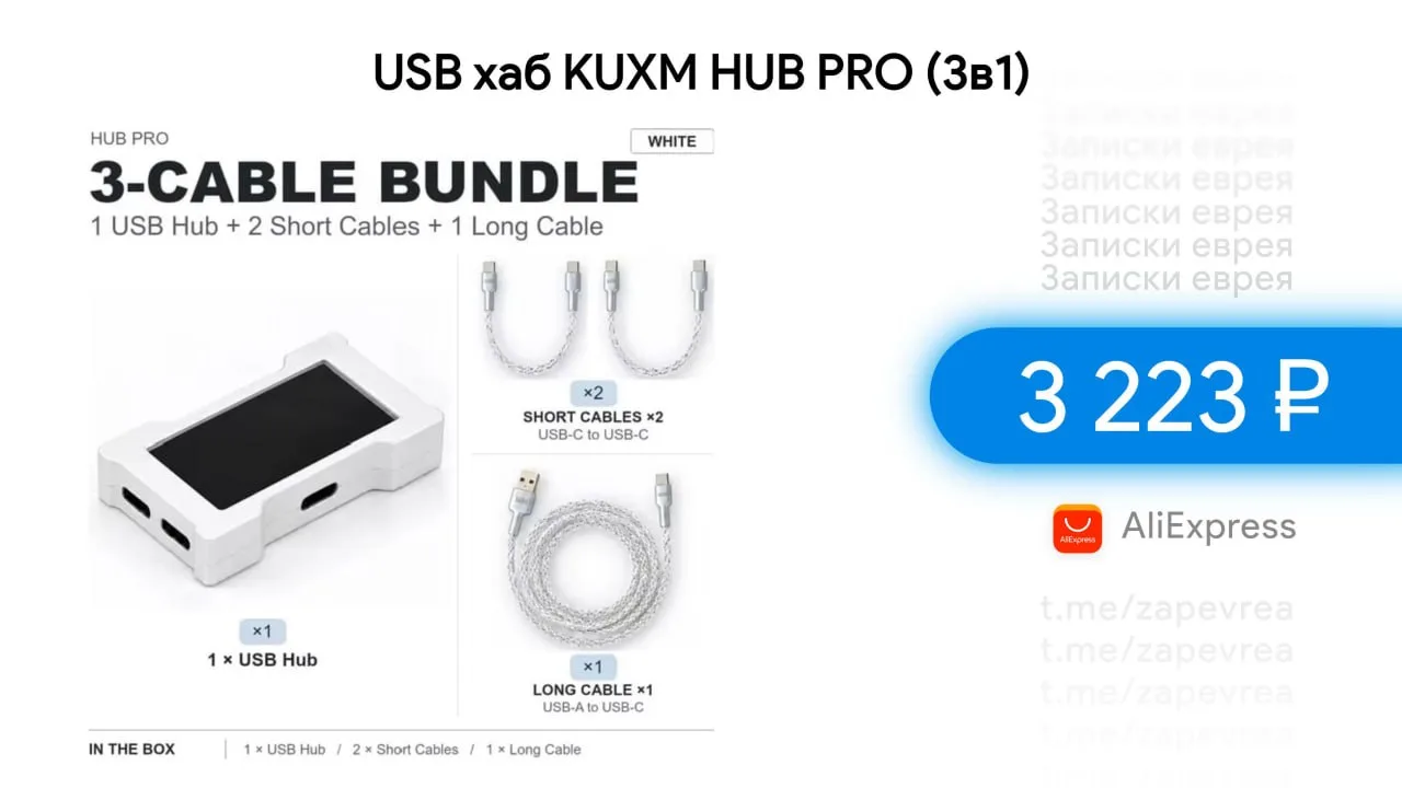 USB хаб KUXM HUB PRO (3в1)