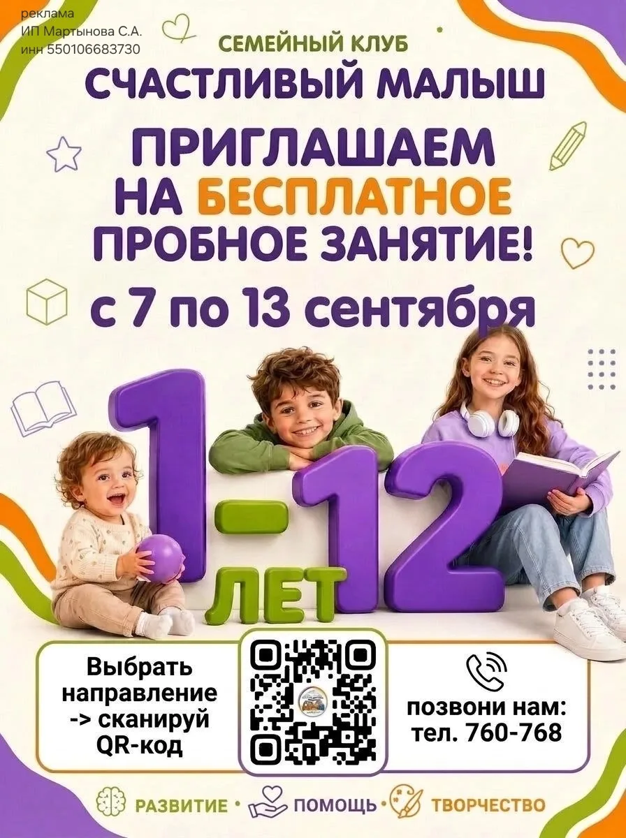 ✨ Приглашаем в "Счастливый малыш"  на неделю пробных занятий!