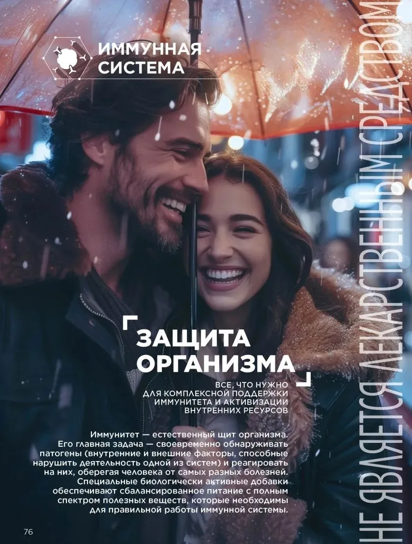 БАД к пище «Поддержка иммунной системы» Molecular Force