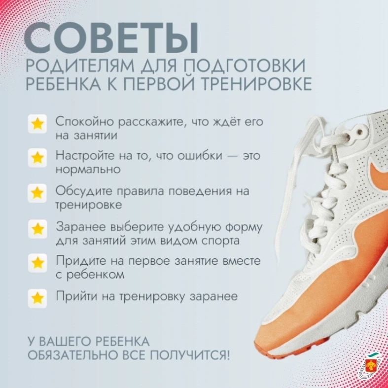 ⛹‍♀ Первая тренировка для ребёнка — это всегда микс из волнения, любопытства и непривыч...