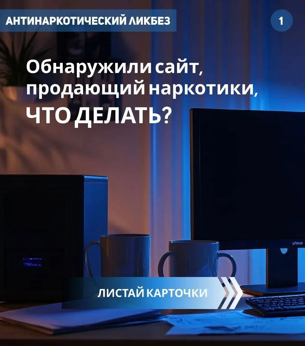 🚨Полиция предупреждает!