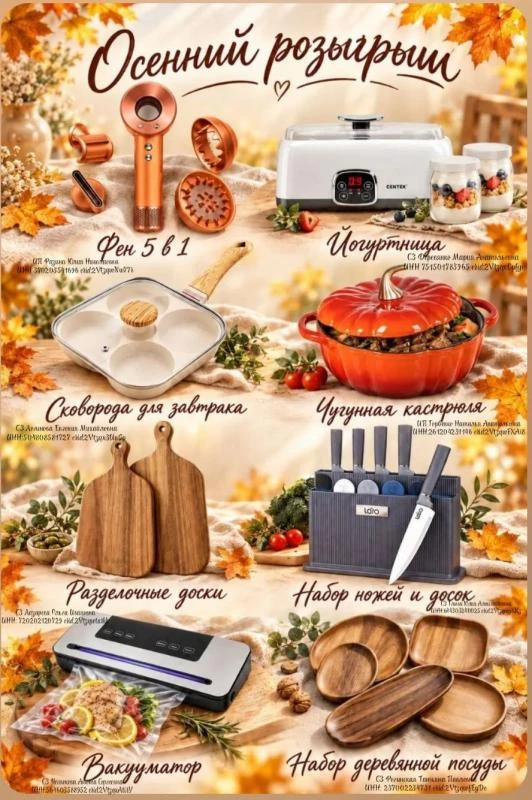 🍂 ОСЕННИЙ РОЗЫГРЫШ 🍂