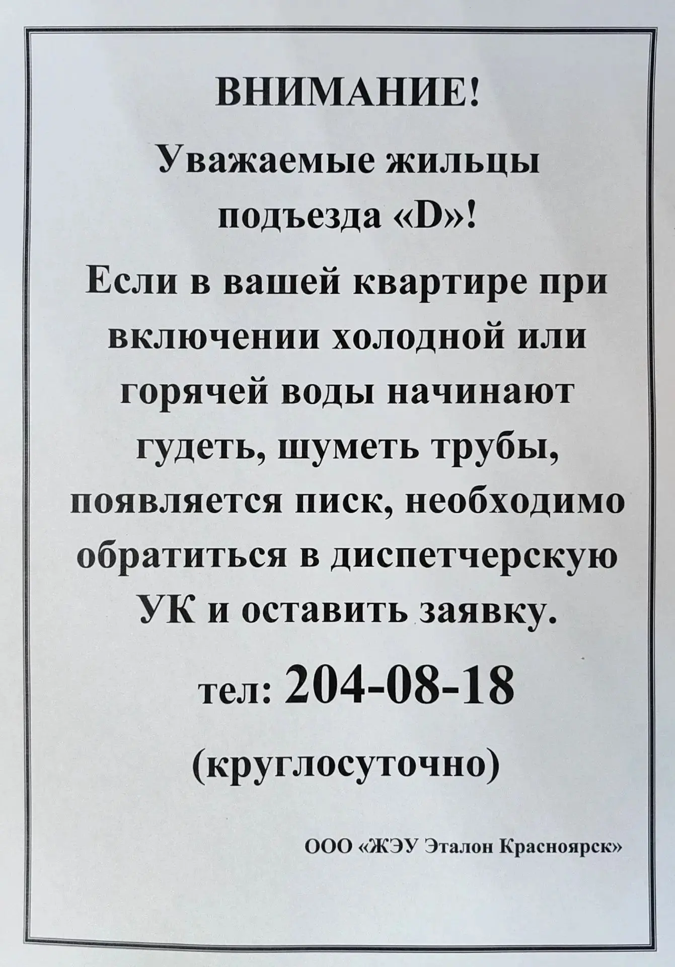 Для Матросова 30г, подъезд D