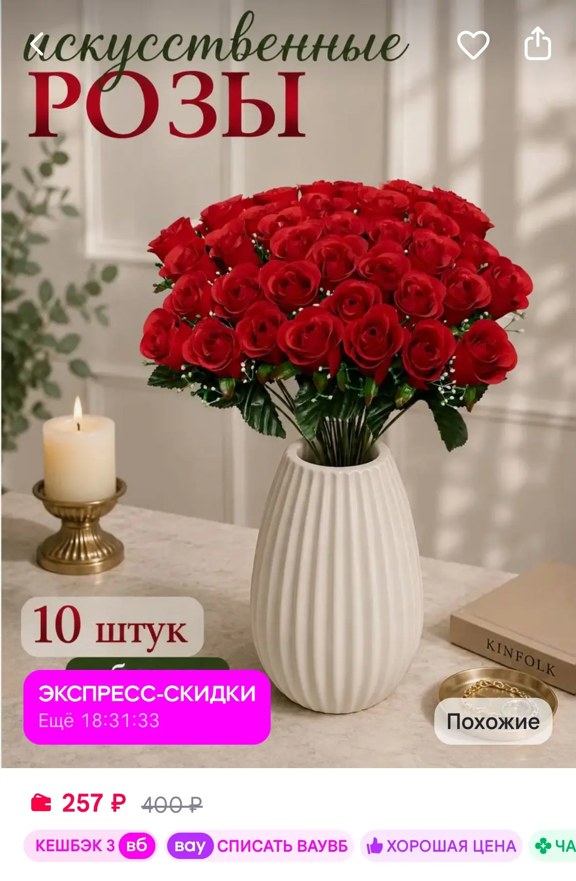 Искусственные цветы розы