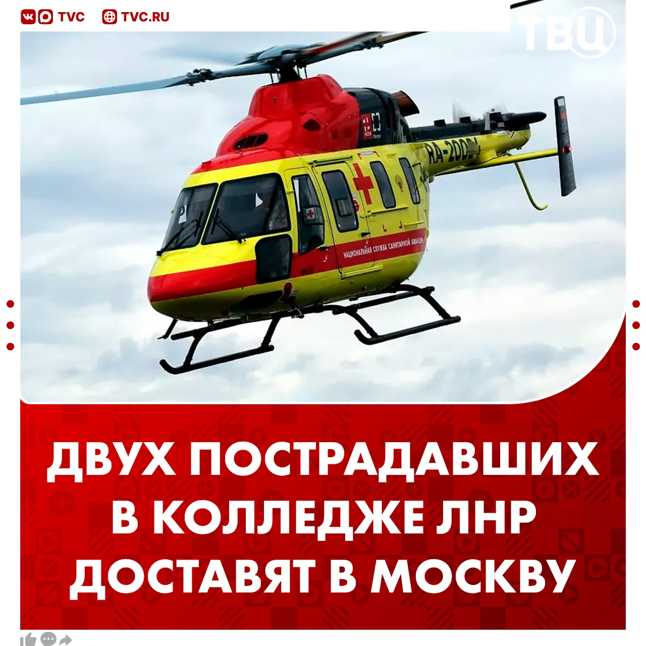Одного пострадавшего в результате теракта в Старобельске доставили на лечение в Москву в тяжелом сос