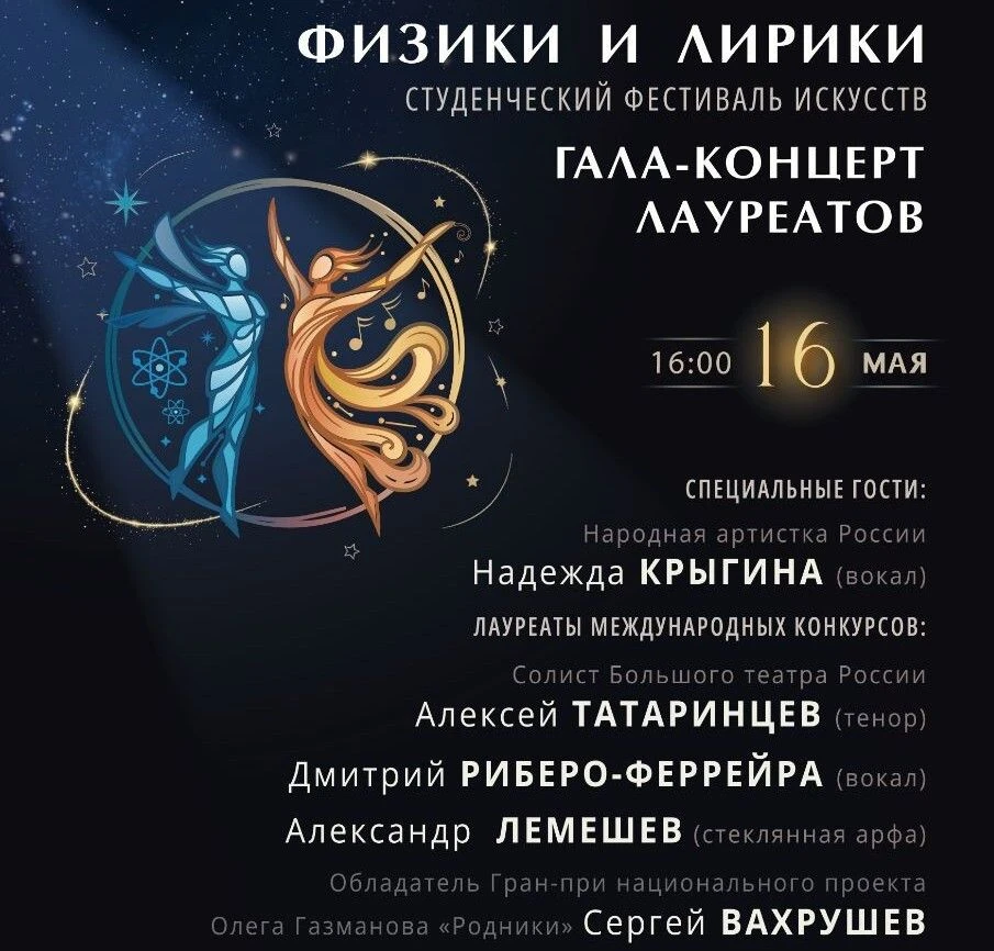 С 14 по 16 мая в столице состоится первый Студенческий фестиваль искусств «Физики и лир...