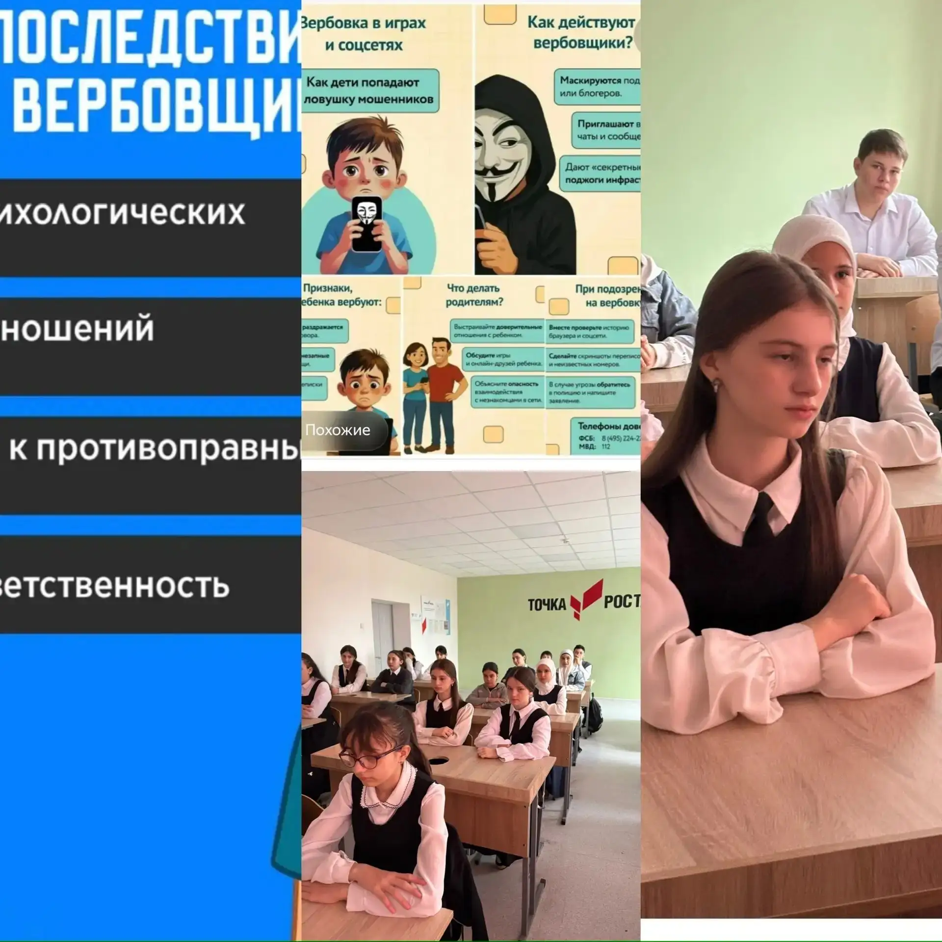 Беседа в 7б классе «Психологическая вербовка», провела педагог-психолог Яндиева М. С.