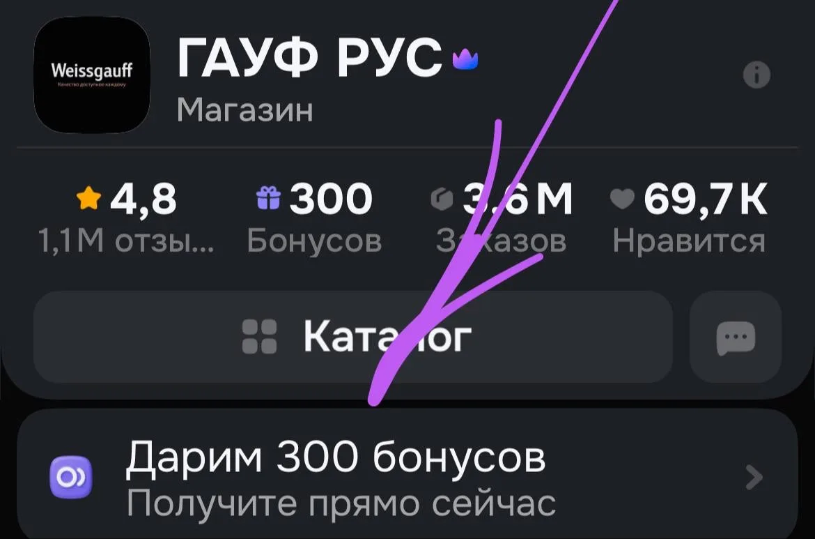 Продавец дарит бонусы, а это значит минус 25% от цены товара