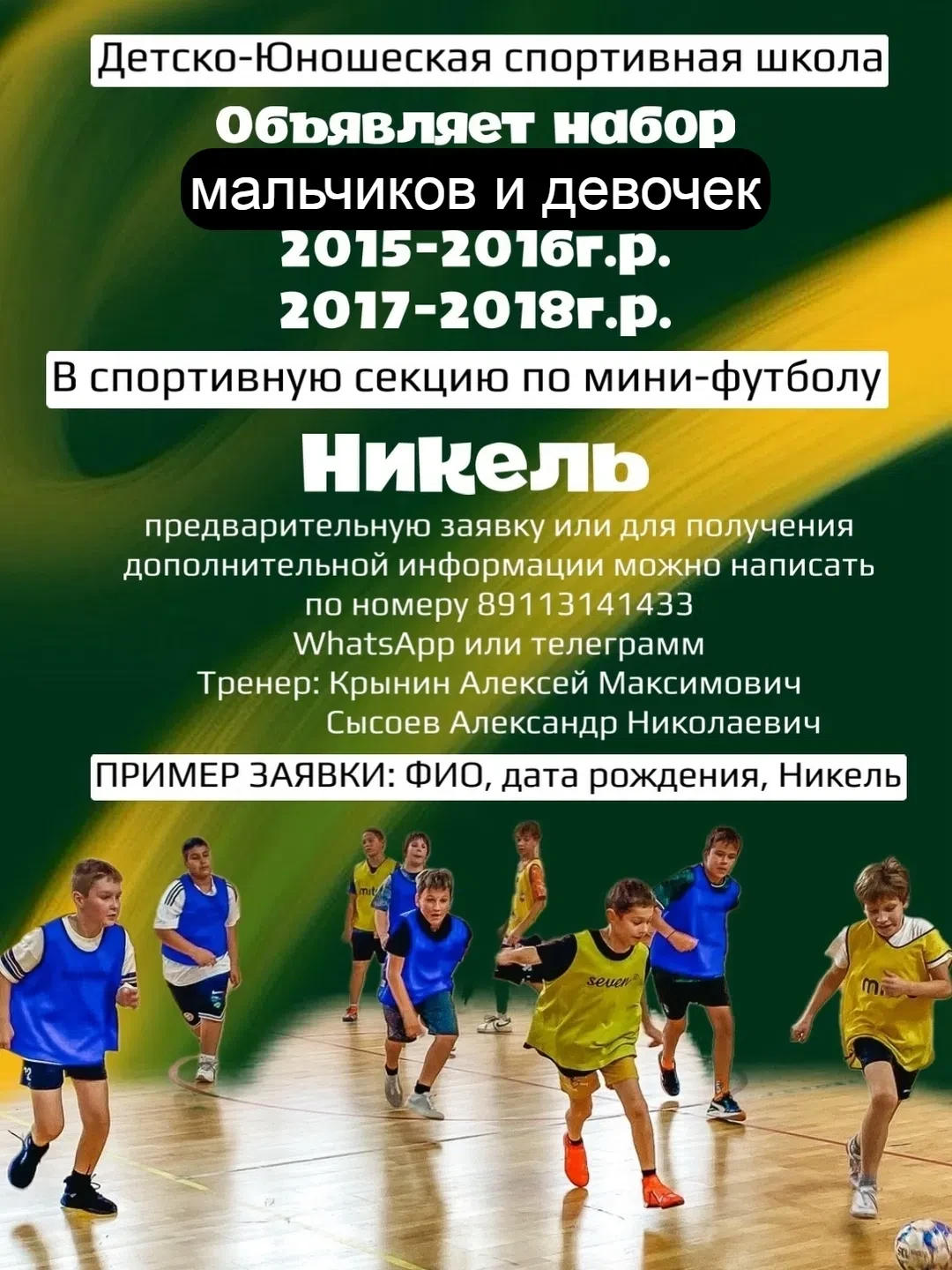 Уважаемые родители! Все необходимые бланки для оформления ребенка в секцию можно получить на ресепшн