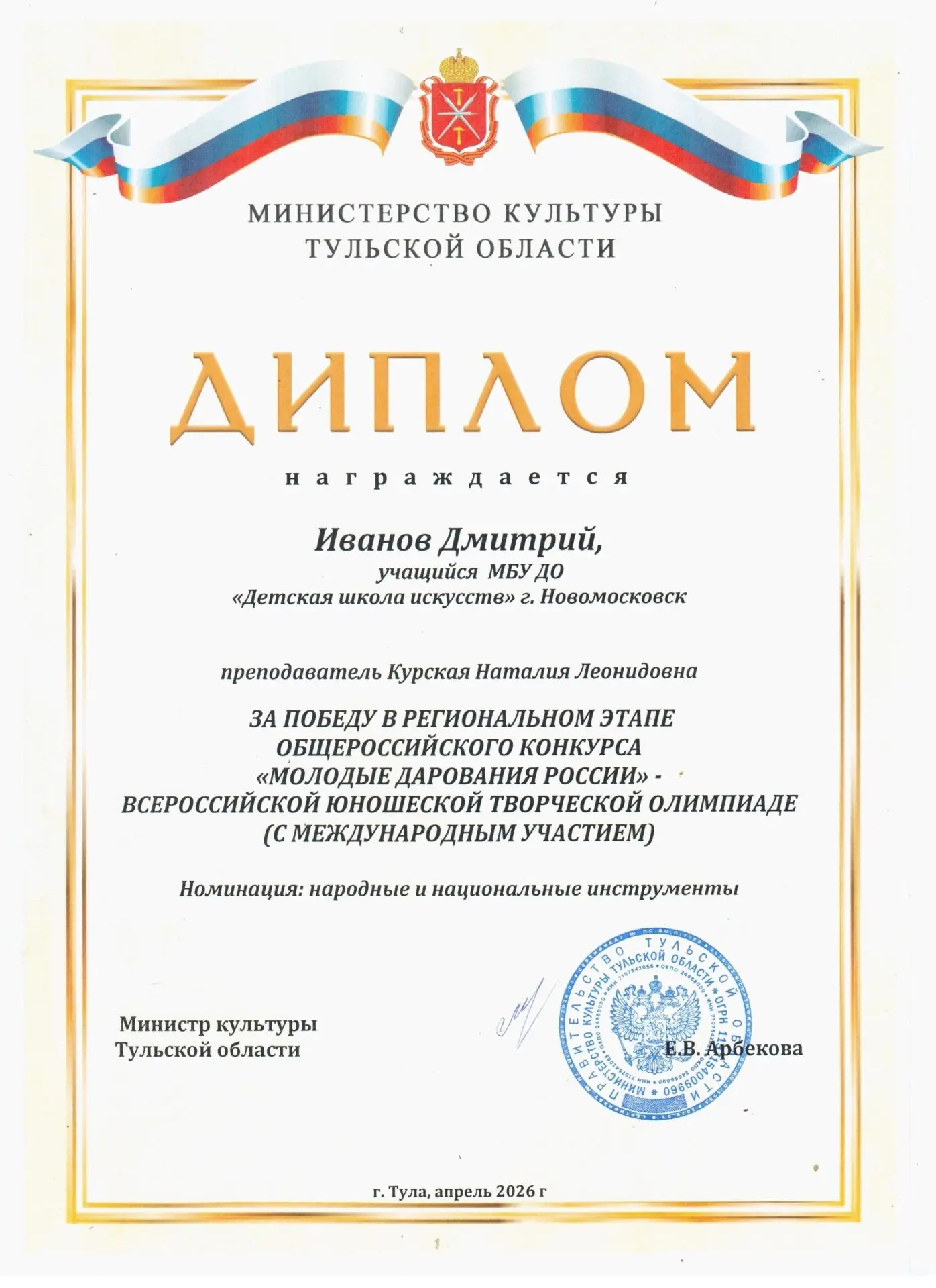 Юный гитарист Дмитрий Иванов (преподаватель Курская Наталия Леонидовна) прошел во II тур Общероссийс