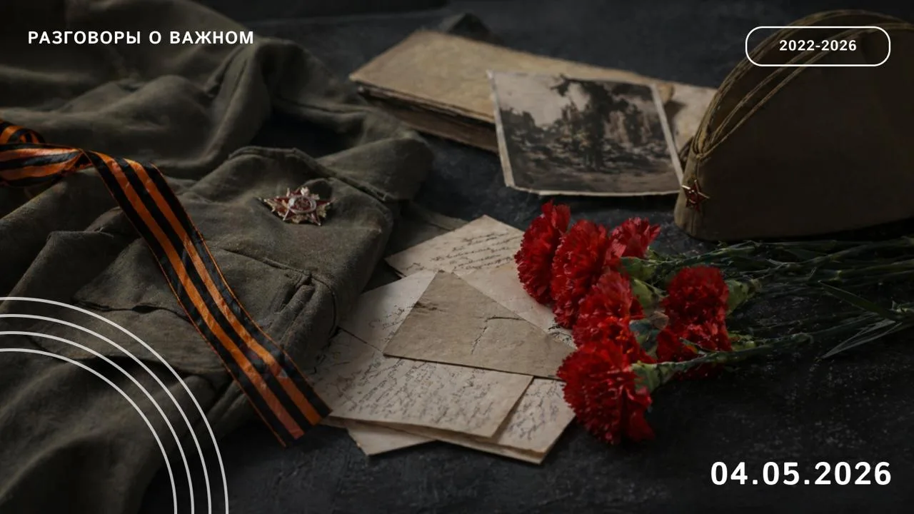Уважаемые коллеги! 4 мая занятие «Разговоры о важном» будет посвящено теме «Песни о вой...