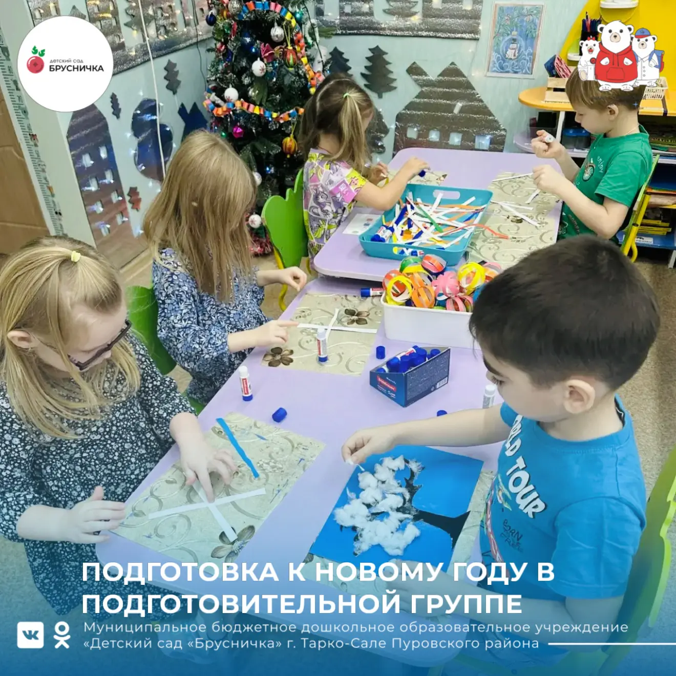 Подготовка к Новому году в подготовительной группе ✨