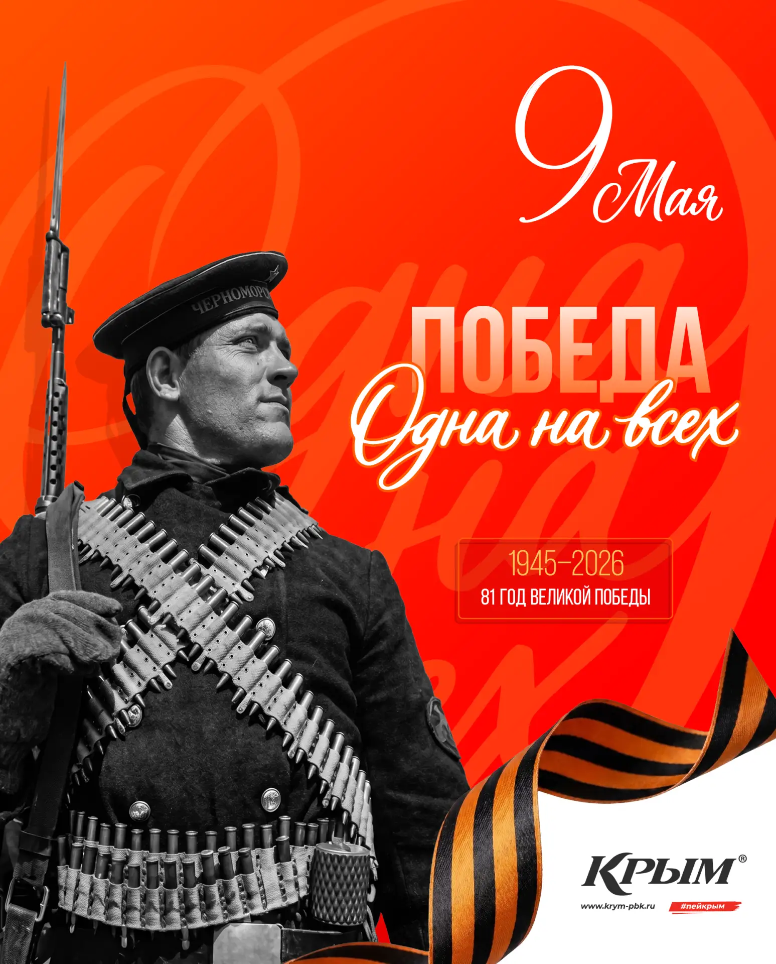 🎖 Уважаемые соотечественники, с Днём Великой Победы!