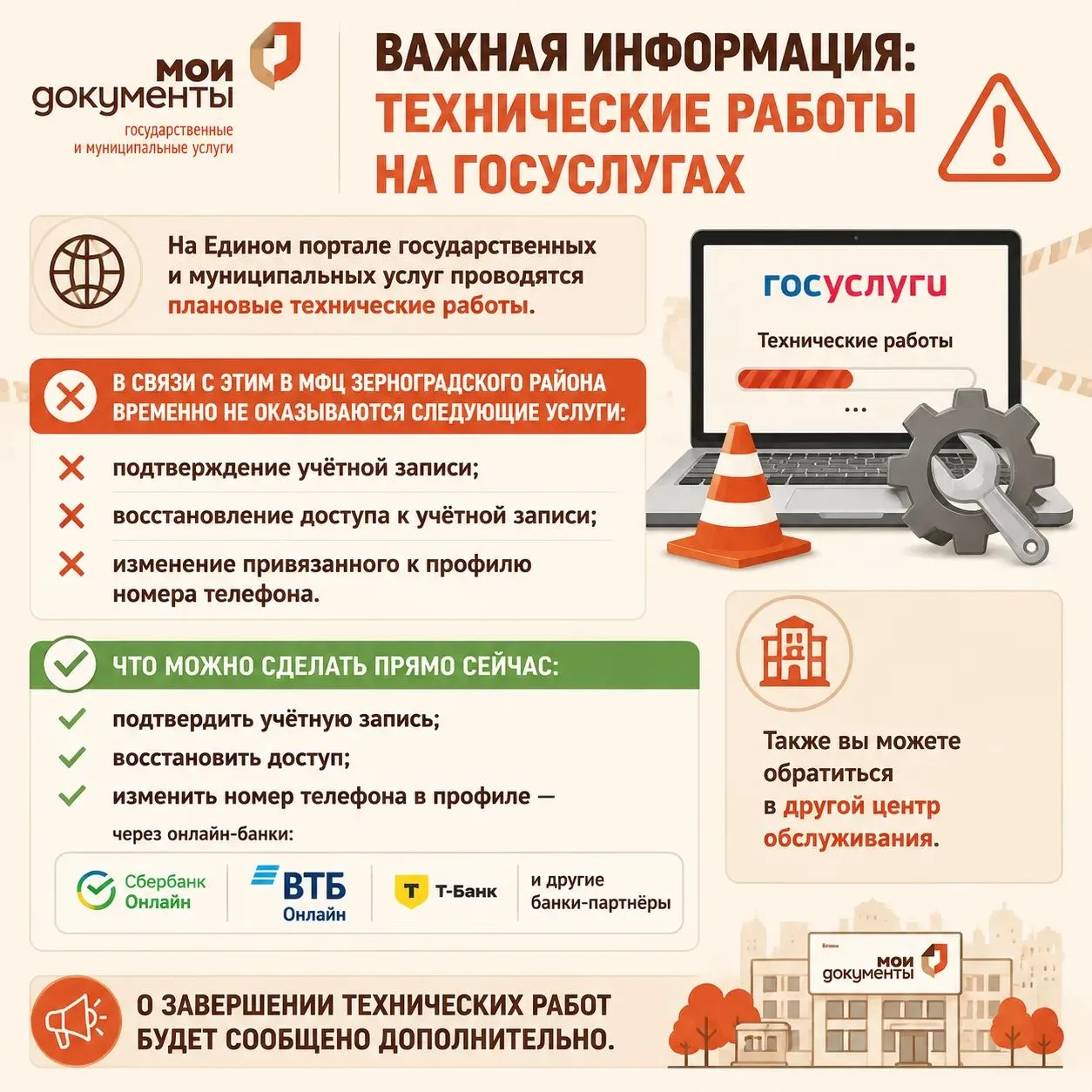 Учитывайте данную информацию при планировании визитов в МФЦ.