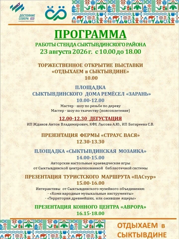 «Достояние Севера»: праздник достижений и северного характера!