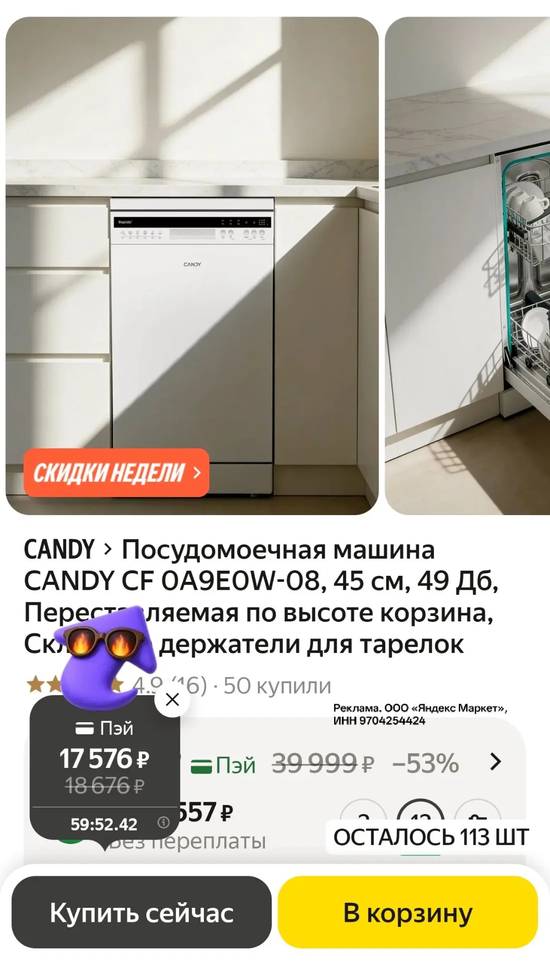 Посудомоечная машина CANDY CF 0A9E0W-08, 45 см, 49 Дб, Переставляемая по высоте корзина...