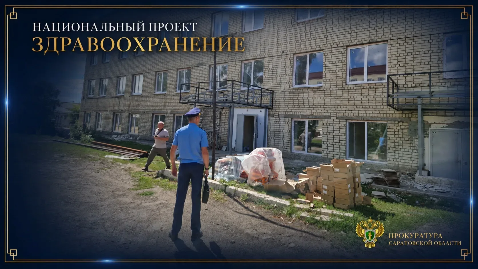 Прокуратура контролирует капитальный ремонт объекта здравоохранения в Пугачеве