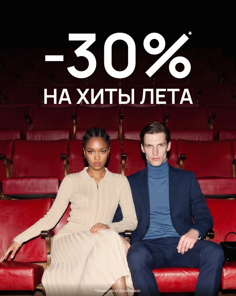 🎯 Скидки -30% на хиты лета!