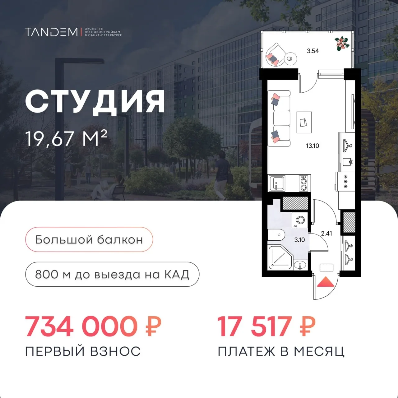 🔥 Подборка студий с первым взносом меньше 1 млн р. и с платежом от 16 т.р. на весь срок  Как раз под