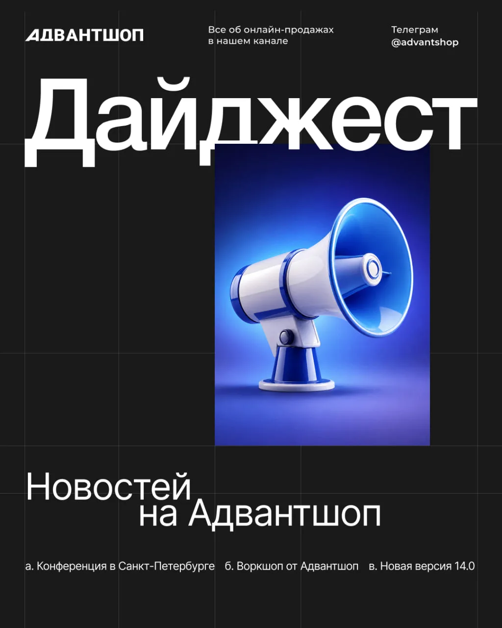 Новости Адвантшоп: что мы успели сделать и где побывали в мае?